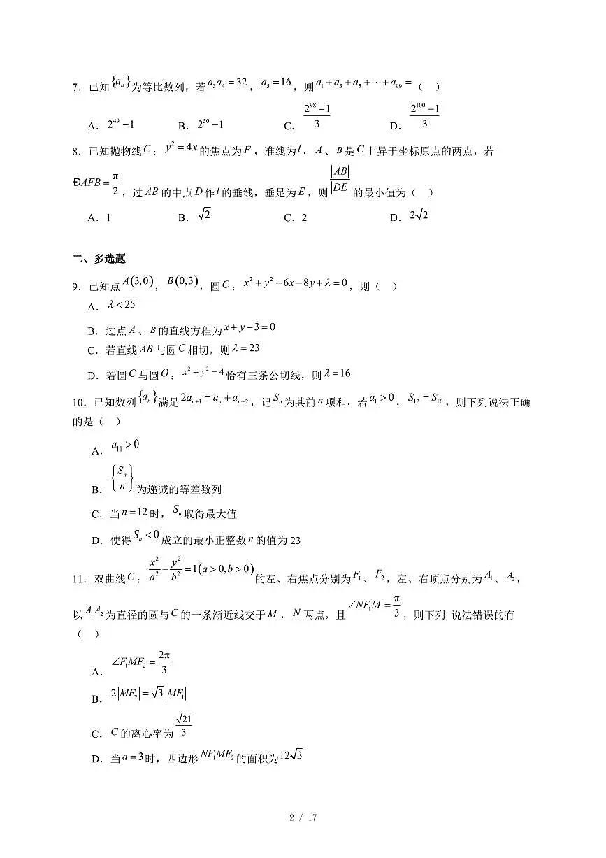 重庆市育才中学校2025−2026学年高二上学期12月诊断性考试数学试卷（含答案）第2页