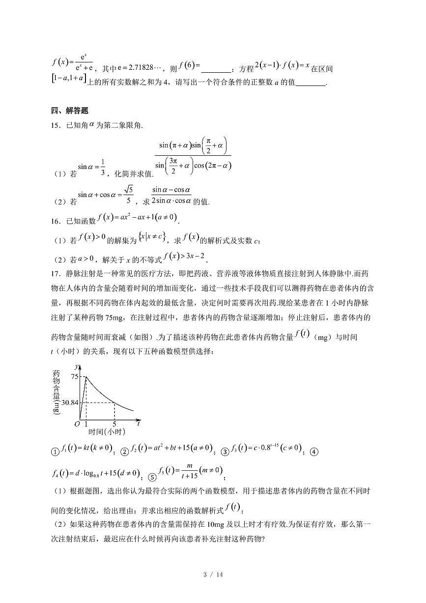 重庆市育才中学校2025−2026学年高一上学期12月联合诊断性考试数学试卷（含答案）第3页