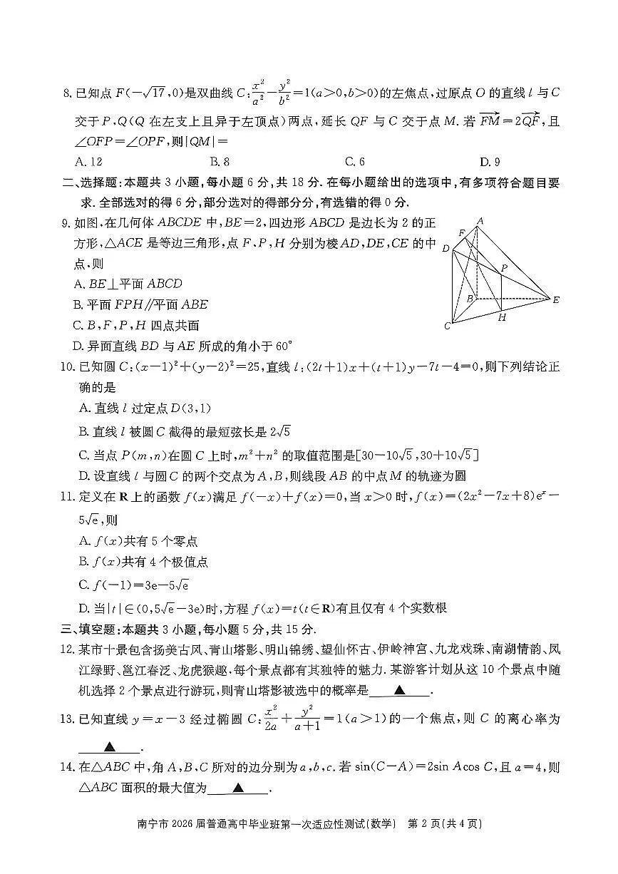 数学-广西南宁市2026届高三上学期普通高中毕业班第一次适应性测试(南宁一模)试卷及答案第2页