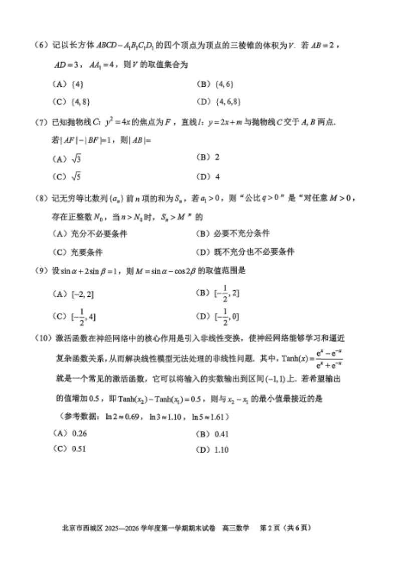 北京市西城区2026届高三上学期期末考试数学试题 含答案第2页