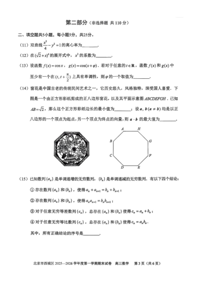 北京市西城区2026届高三上学期期末考试数学试题 含答案第3页