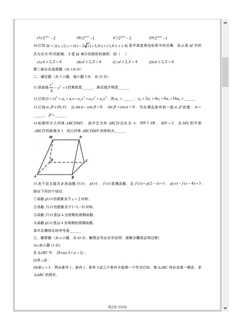 北京市石景山区2026届高三上学期期末考试数学试题 含答案第2页