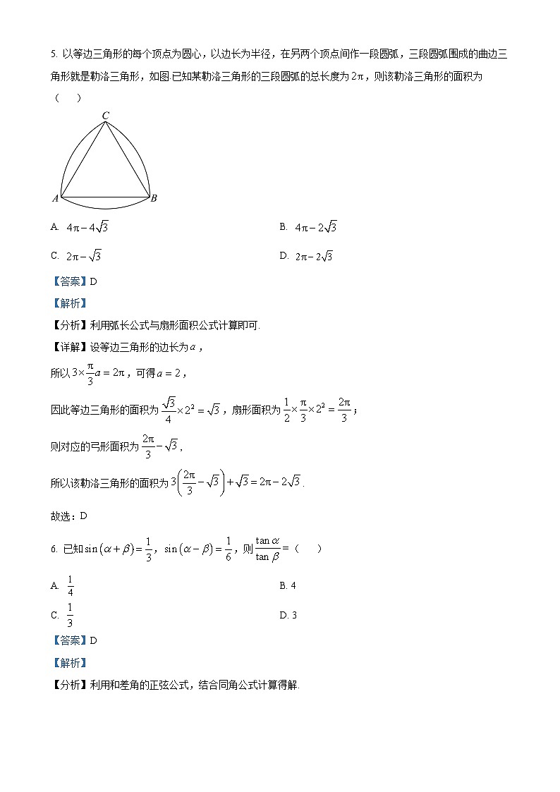 山西省晋中市2024-2025学年高一上学期期末考试 数学 含解析第3页