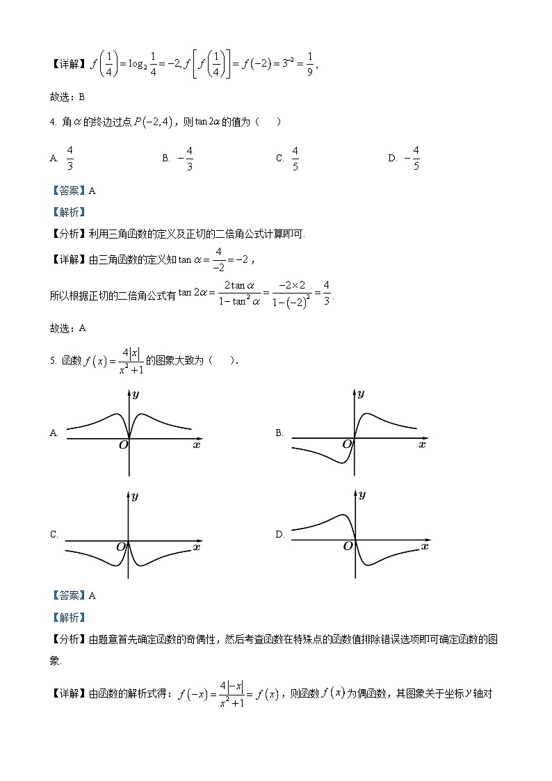 四川省宜宾市2023-2024学年高一上学期期末考试 数学 含解析第2页