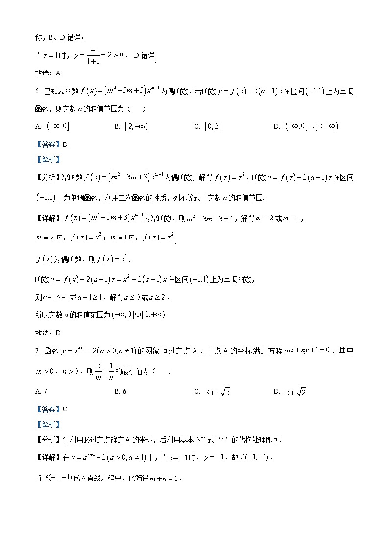 四川省宜宾市2023-2024学年高一上学期期末考试 数学 含解析第3页