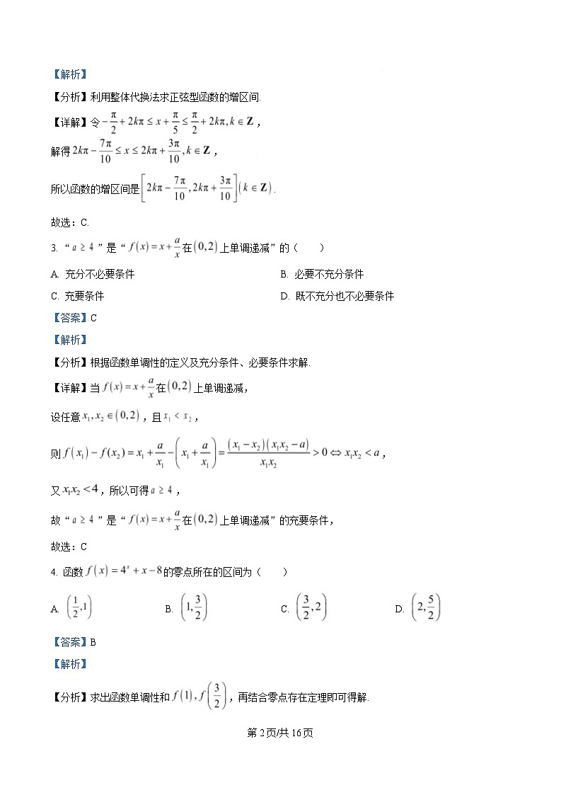 湖北省武汉市2024-2025学年高一上学期1月期末数学试题  含解析第2页