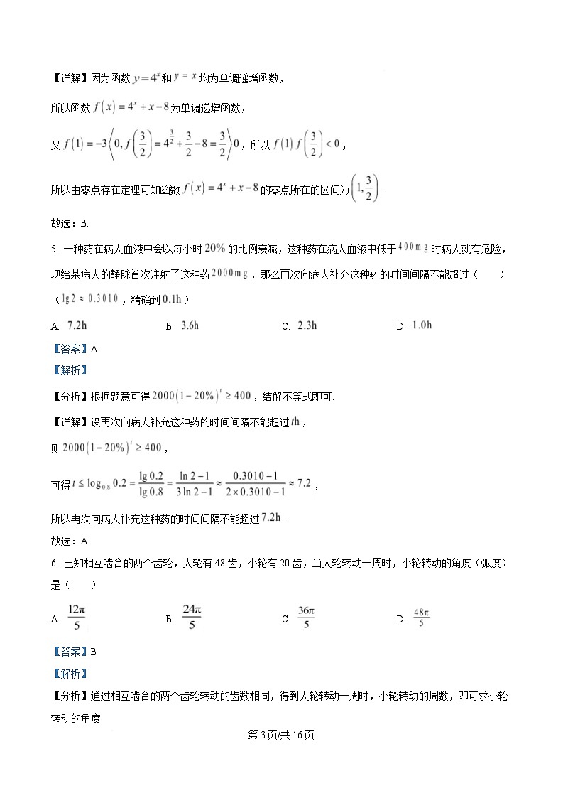 湖北省武汉市2024-2025学年高一上学期1月期末数学试题  含解析第3页