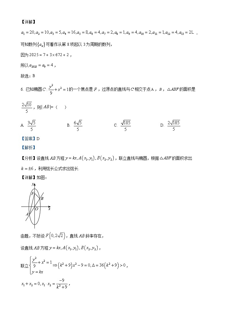 重庆市主城七校2024-2025学年高二上学期期末联考数学试题 含解析第3页