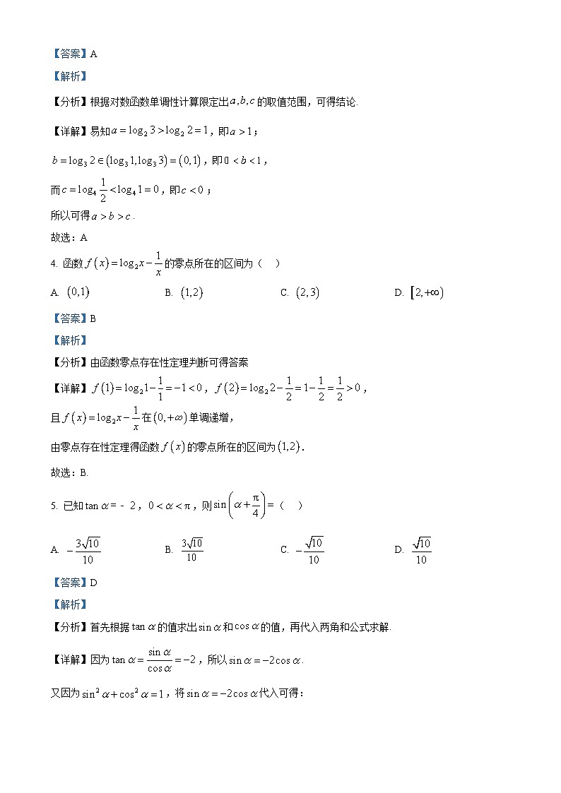 山西省太原市2024-2025学年高一上学期期末考试 数学 含解析第2页