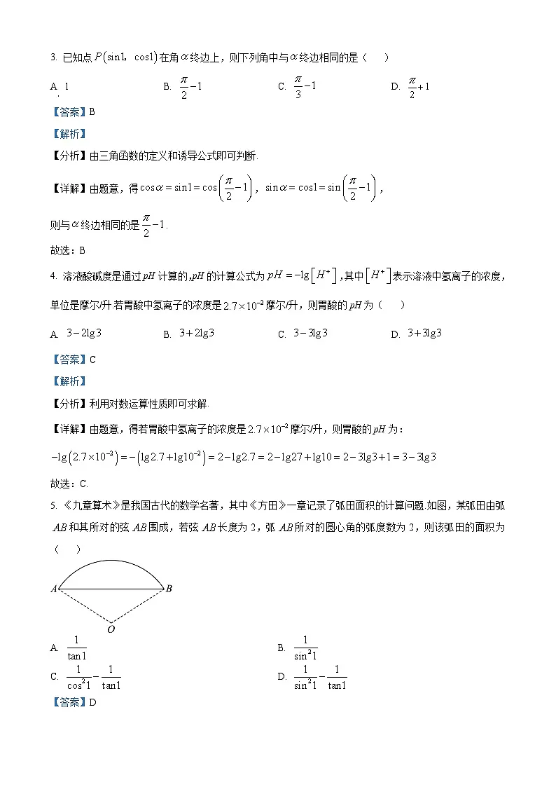 山东省烟台市2024-2025学年高一上学期期末考试 数学 含解析第2页
