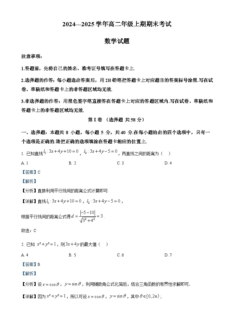 四川省自贡市2024-2025学年高二上学期期末考试数学试题 含解析第1页