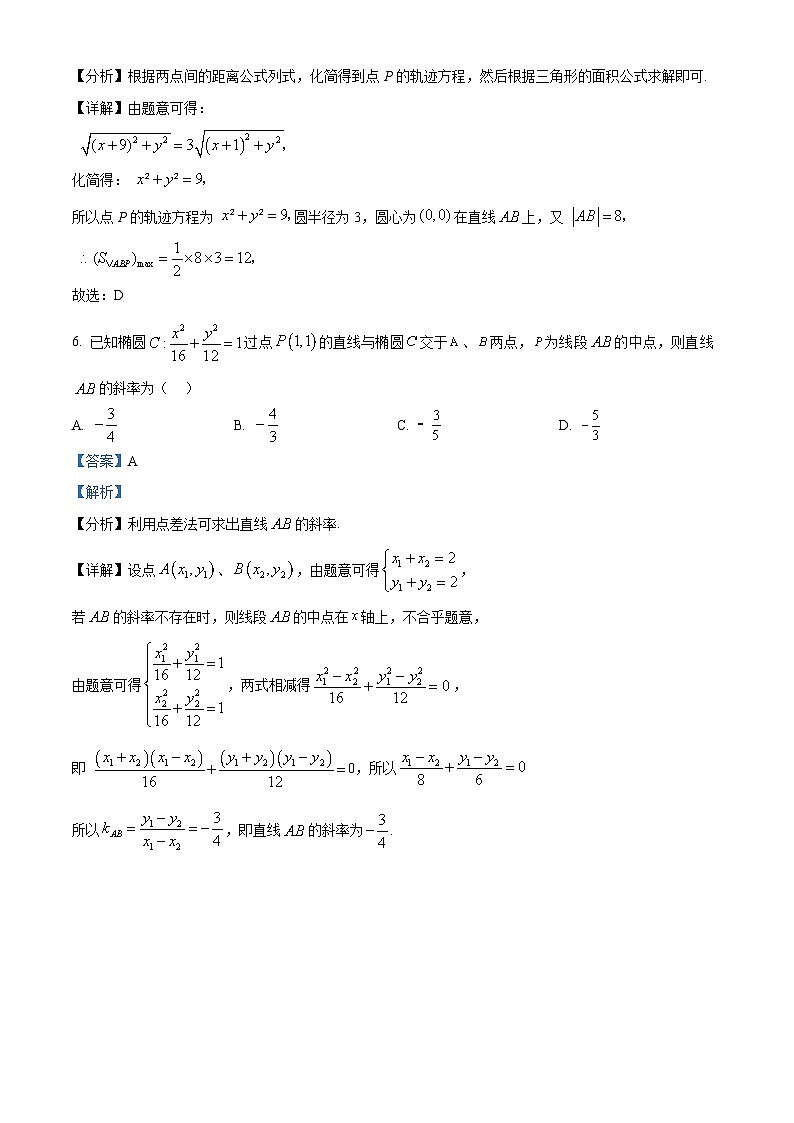 四川省自贡市2024-2025学年高二上学期期末考试数学试题 含解析第3页