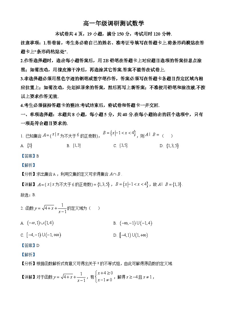 江苏省宿迁市2024-2025学年高一上学期期末数学试题 含解析第1页