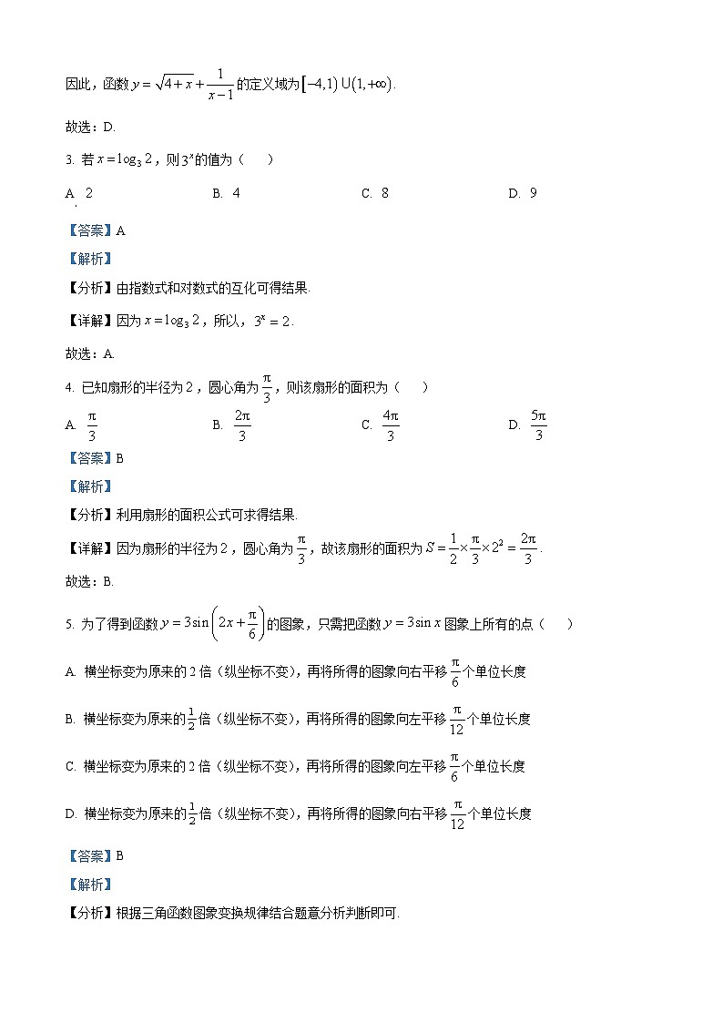 江苏省宿迁市2024-2025学年高一上学期期末数学试题 含解析第2页