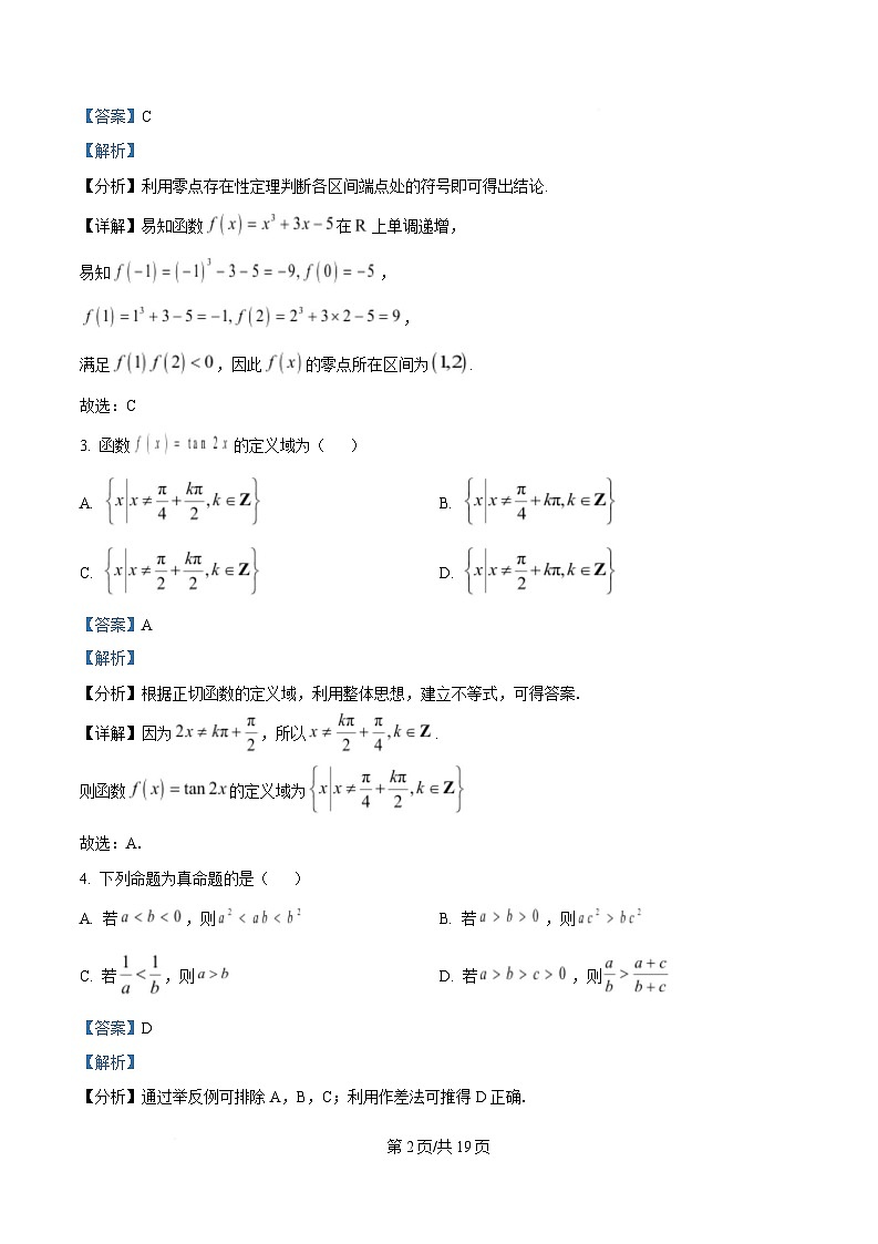 浙江省宁波市九校2024-2025学年高一上学期期末联考数学试题 含解析第2页