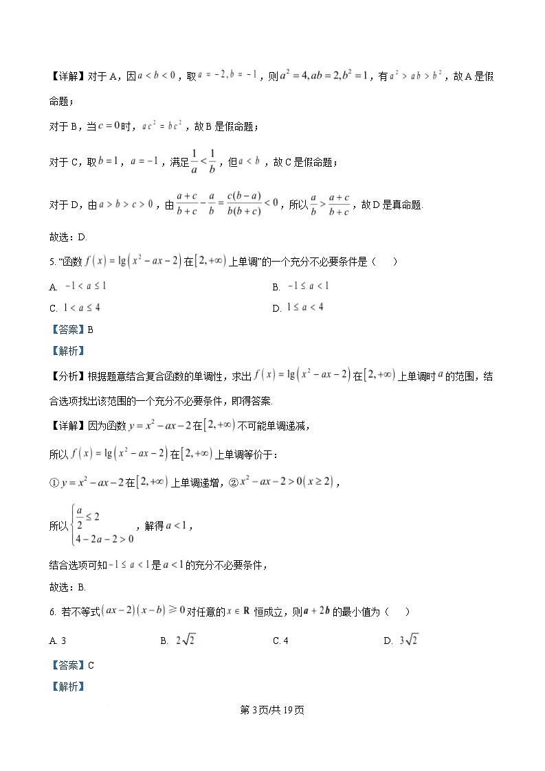 浙江省宁波市九校2024-2025学年高一上学期期末联考数学试题 含解析第3页