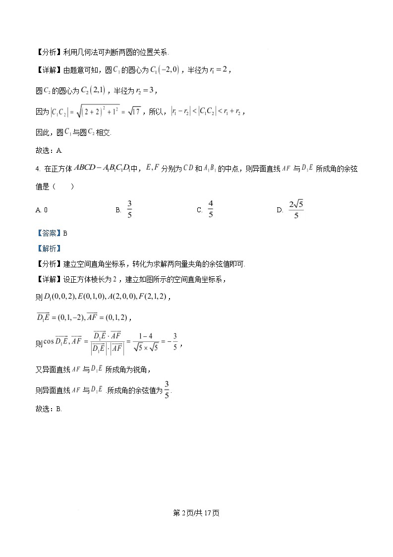 浙江省杭州第二中学2024-2025学年高二上学期期末数学试题B卷 含解析第2页
