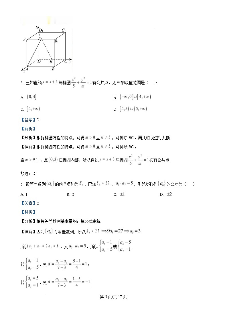 浙江省杭州第二中学2024-2025学年高二上学期期末数学试题B卷 含解析第3页