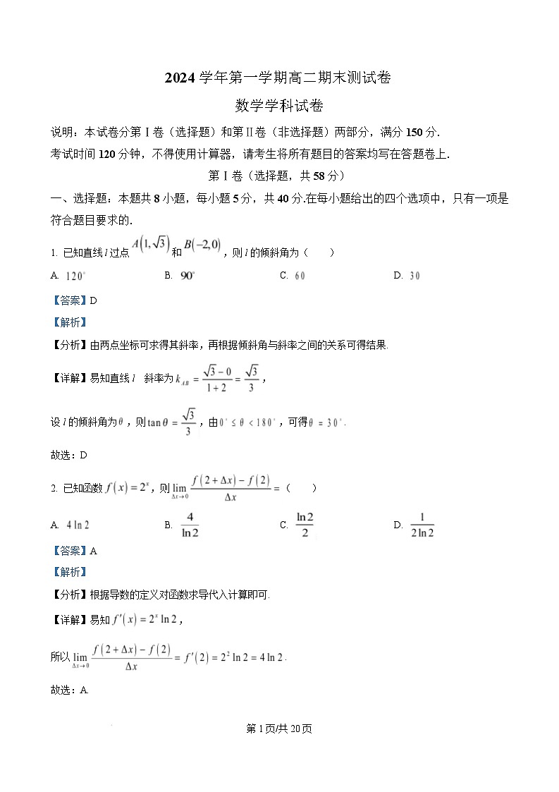 浙江省慈溪市2024-2025学年高二上学期期末测试数学试卷 含解析第1页