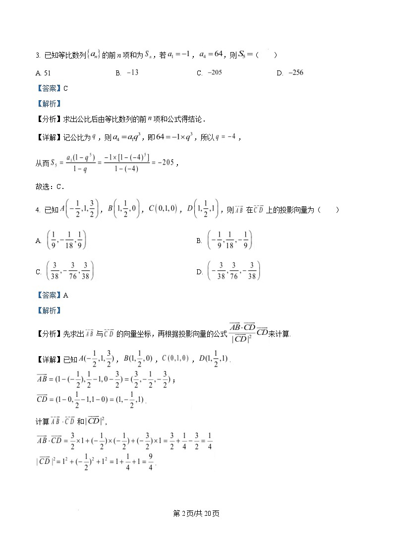 浙江省慈溪市2024-2025学年高二上学期期末测试数学试卷 含解析第2页