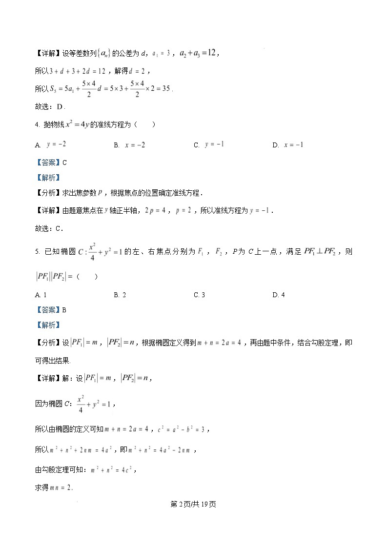 浙江省嘉兴市2024-2025学年高二上学期期末测试数学试题 含解析第2页