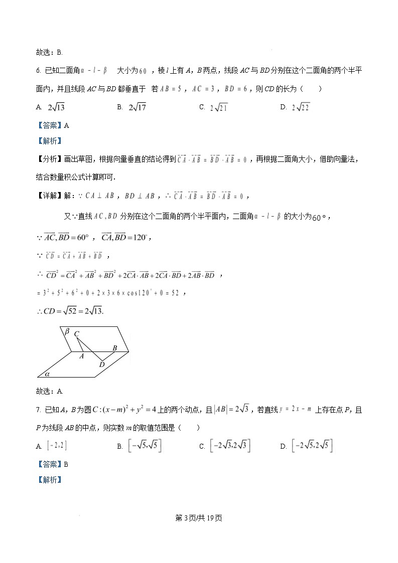 浙江省嘉兴市2024-2025学年高二上学期期末测试数学试题 含解析第3页
