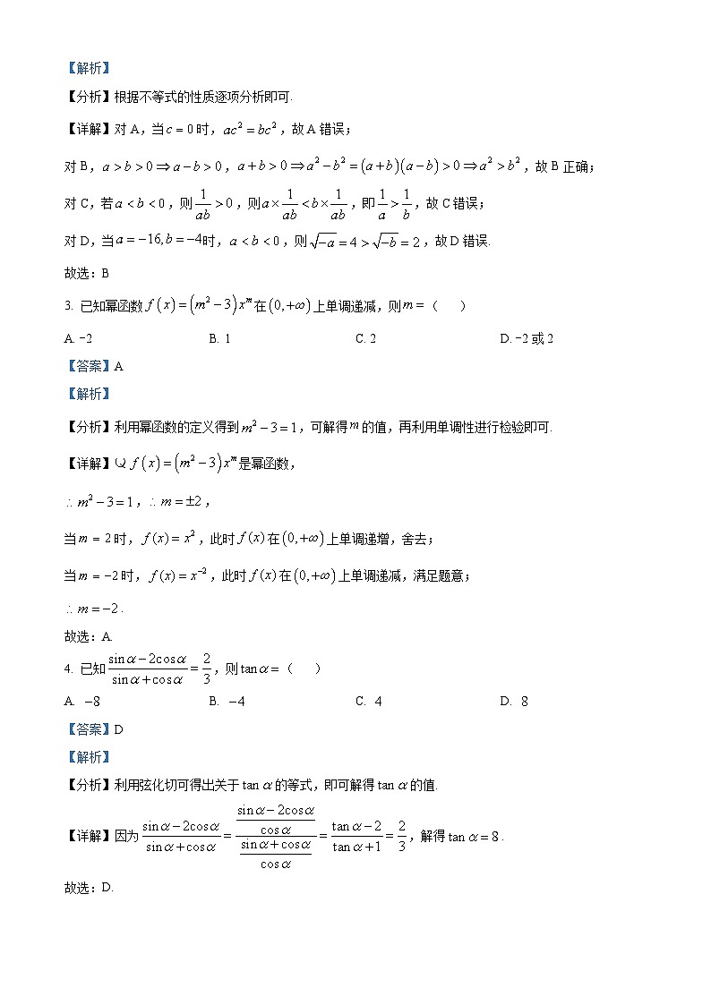 浙江省温州市2024-2025学年高一上学期期末数学试题B卷 含解析第2页