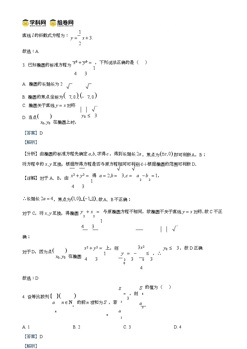 浙江省台州市2024-2025学年高二上学期1月期末考试 数学 含解析第2页