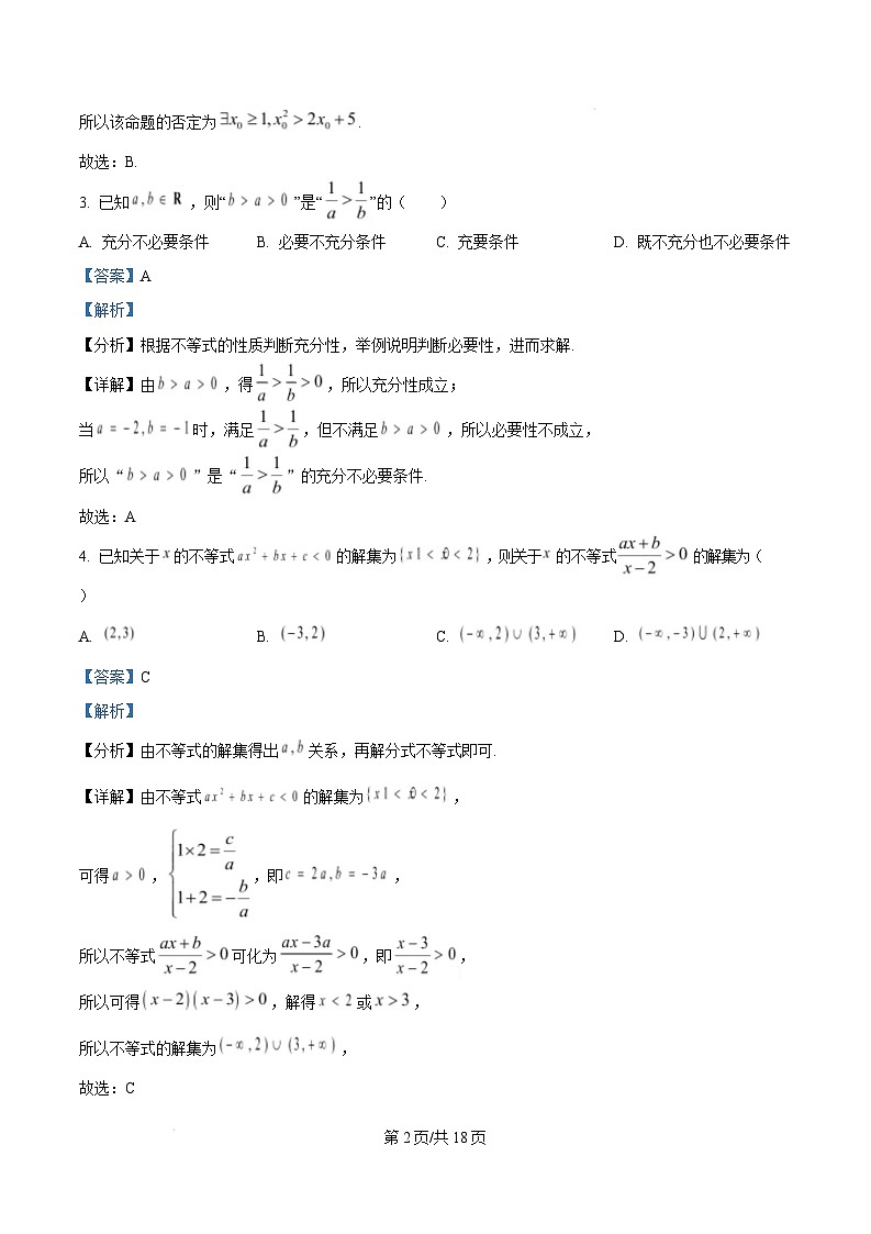 湖北省恩施州高中教育联盟2024-2025学年高一上学期期末考试数学试题 含解析第2页