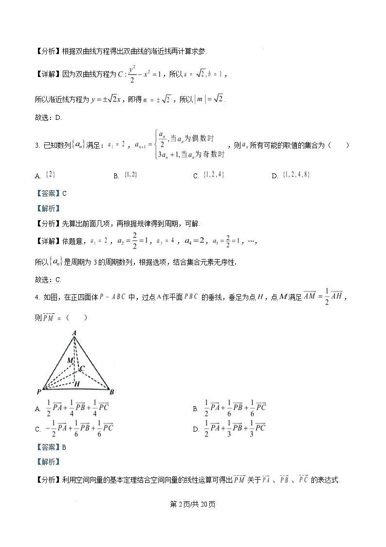 湖北省楚天协作体2024-2025学年高二上学期1月期末考试数学试题 含解析第2页