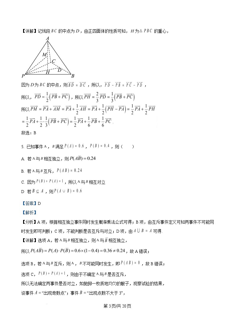 湖北省楚天协作体2024-2025学年高二上学期1月期末考试数学试题 含解析第3页