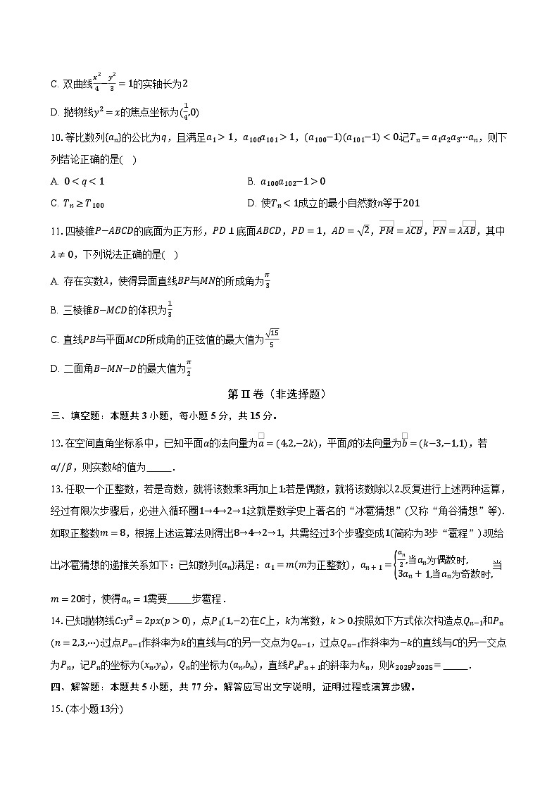 浙江省嘉兴市2024-2025学年高二上学期期末测试 数学 含解析第2页