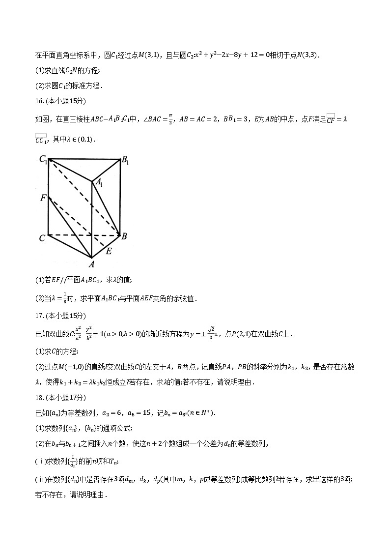 浙江省嘉兴市2024-2025学年高二上学期期末测试 数学 含解析第3页