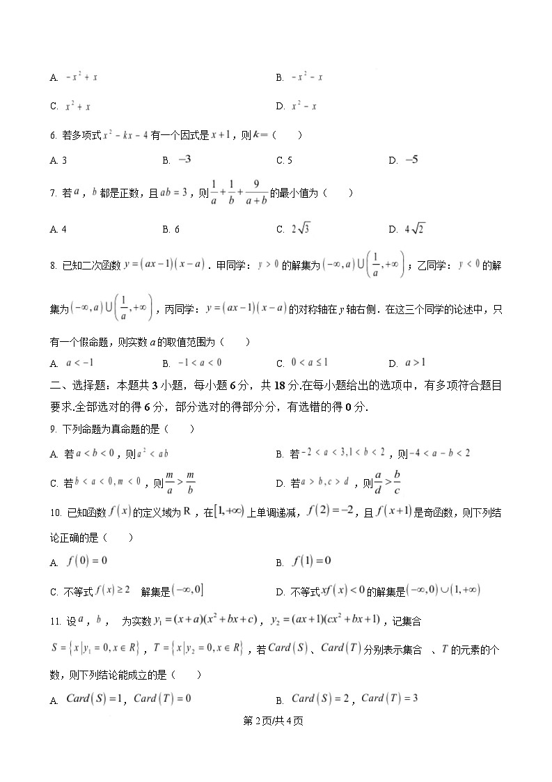 广东省大湾区2024-2025学年高一上学期期末考试 数学 含解析第2页