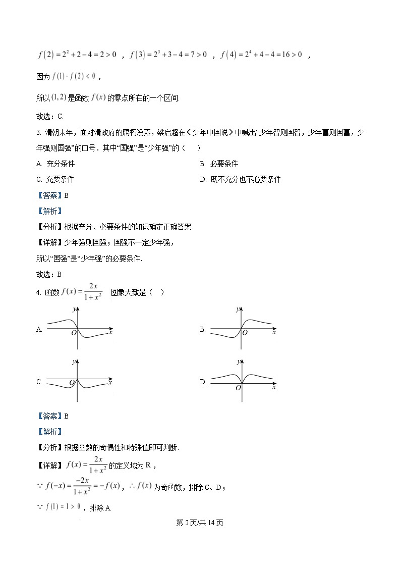 广东省湛江市2024-2025学年高一上学期期末调研考试数学试卷 含解析第2页