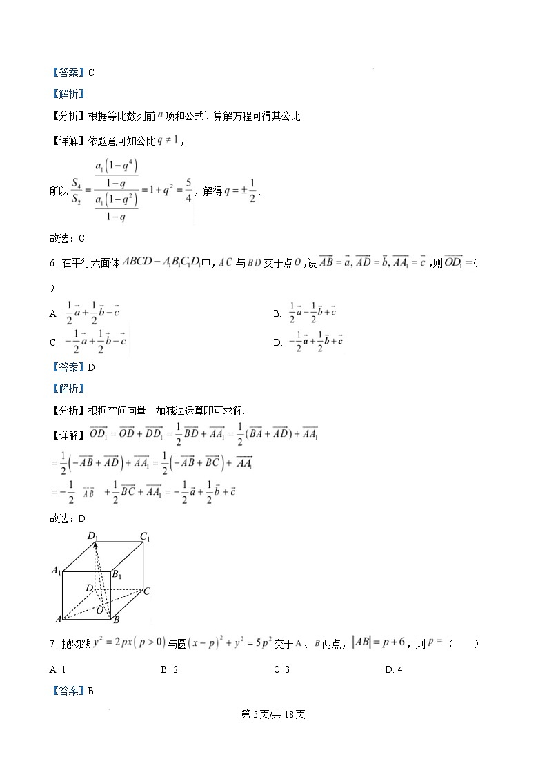 河北省保定市2024-2025学年高二上学期期末调研考试数学试题（A卷）  含解析第3页