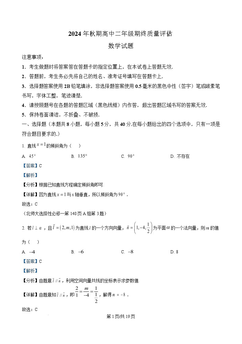 河南省南阳市2024-2025学年高二上学期1月期末考试 数学 含解析第1页