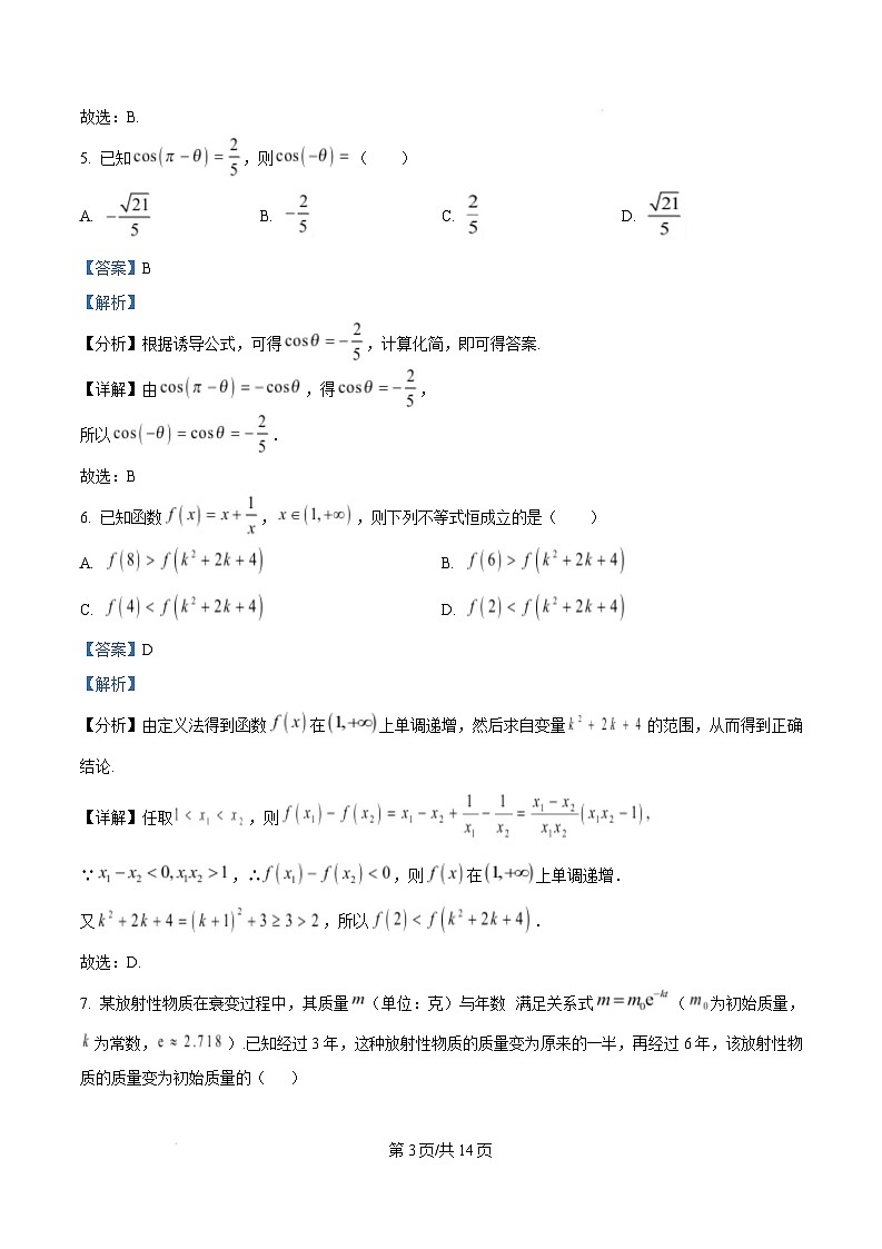 广东省湛江市2024-2025学年高一上学期期末调研考试数学试卷  含解析第3页