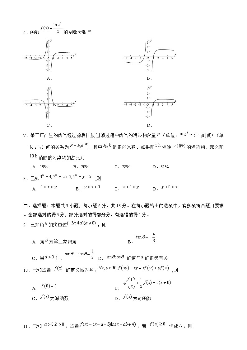 湖北省2024-2025学年高一上学期期末联考数学试卷 含解析第2页