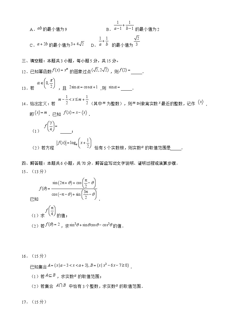 湖北省2024-2025学年高一上学期期末联考数学试卷 含解析第3页
