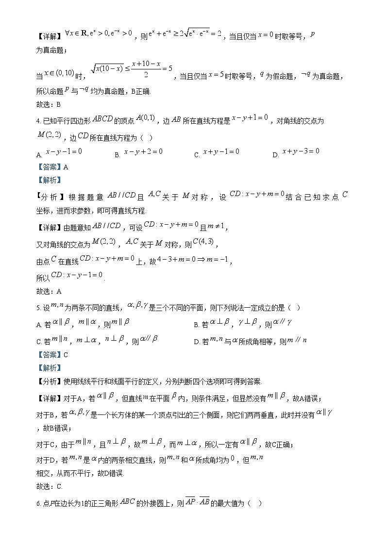四川省名校联盟2024-2025学年高三12月联考数学试题 Word版含解析第2页