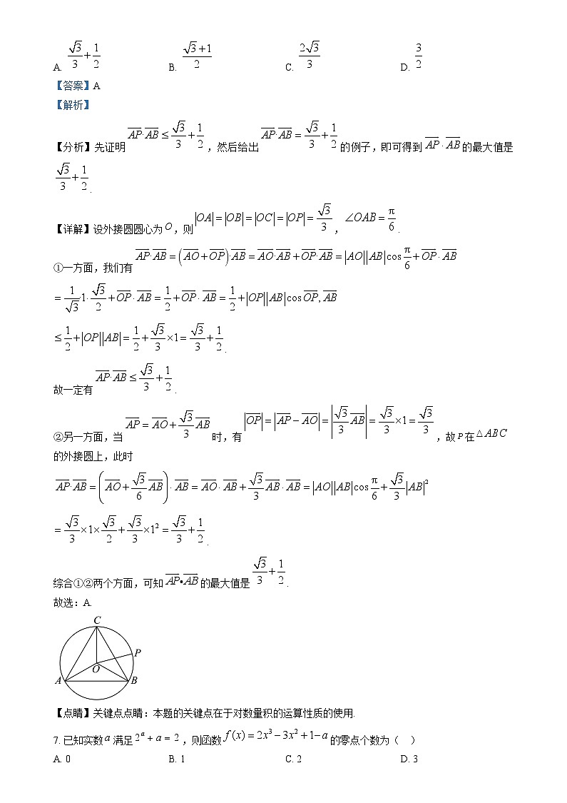 四川省名校联盟2024-2025学年高三12月联考数学试题 Word版含解析第3页