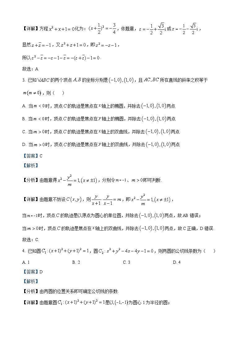 山东省枣庄市2024届高三上学期1月期末质量检测试题数学 含解析第2页