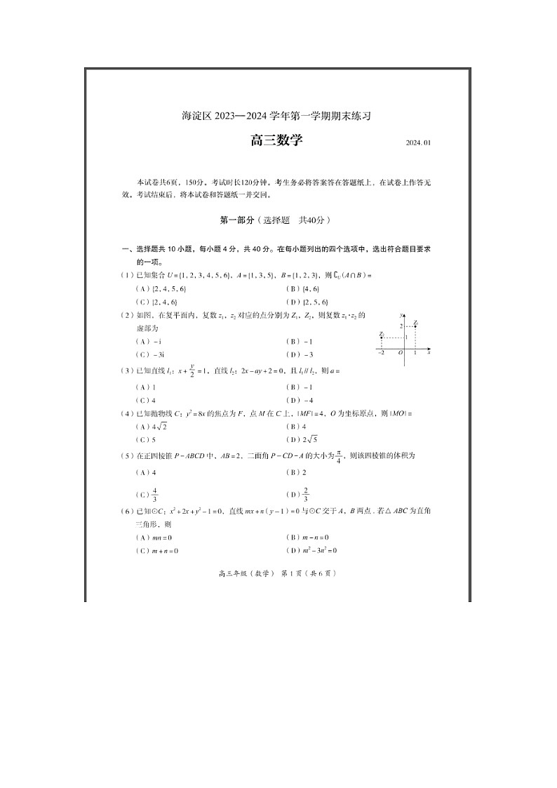北京市海淀区2023-2024学年高三上学期期末考试 数学 含答案第1页