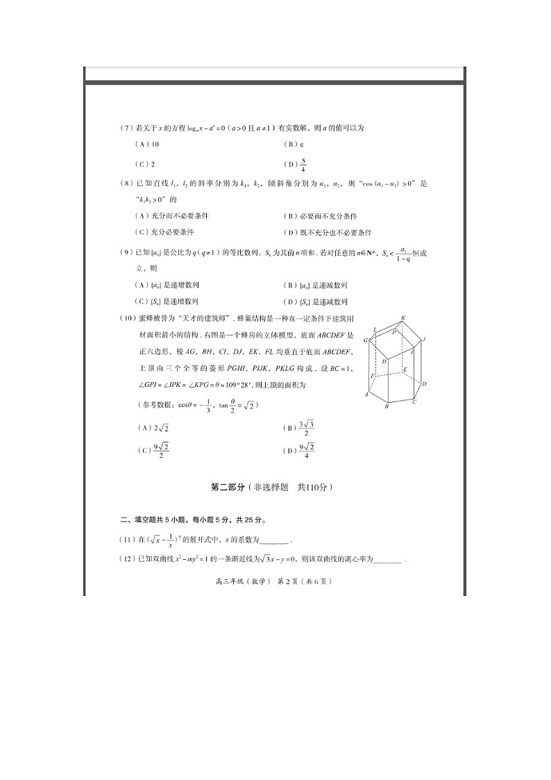 北京市海淀区2023-2024学年高三上学期期末考试 数学 含答案第2页