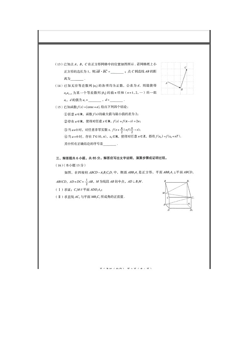 北京市海淀区2023-2024学年高三上学期期末考试 数学 含答案第3页