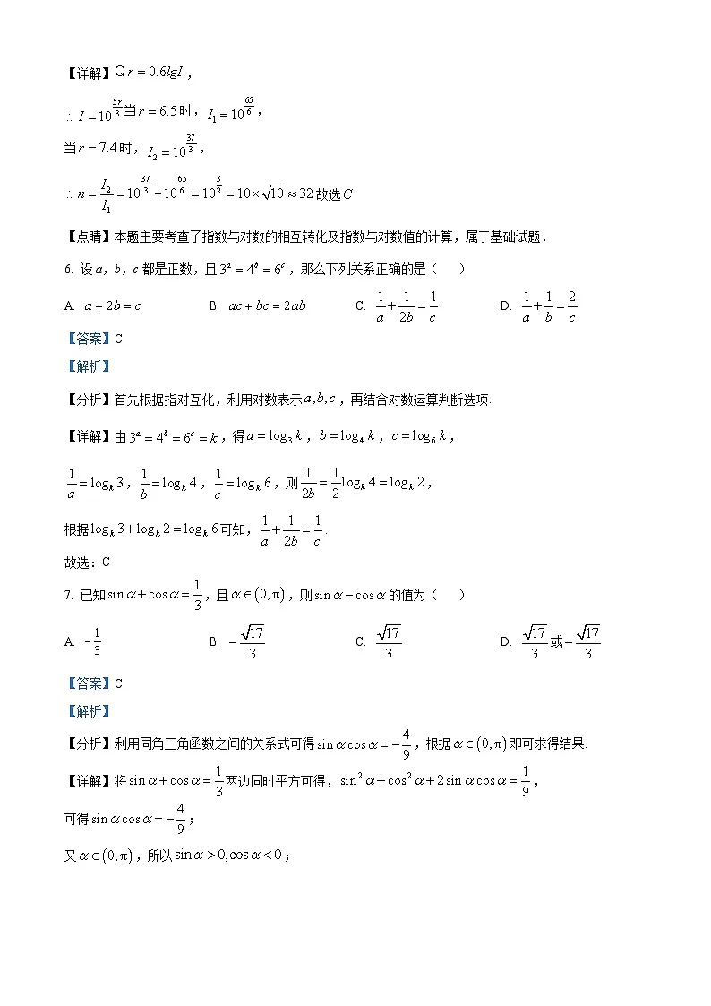 山东省淄博市2023-2024学年高一上学期期末教学质量检测数学试题 含解析第3页
