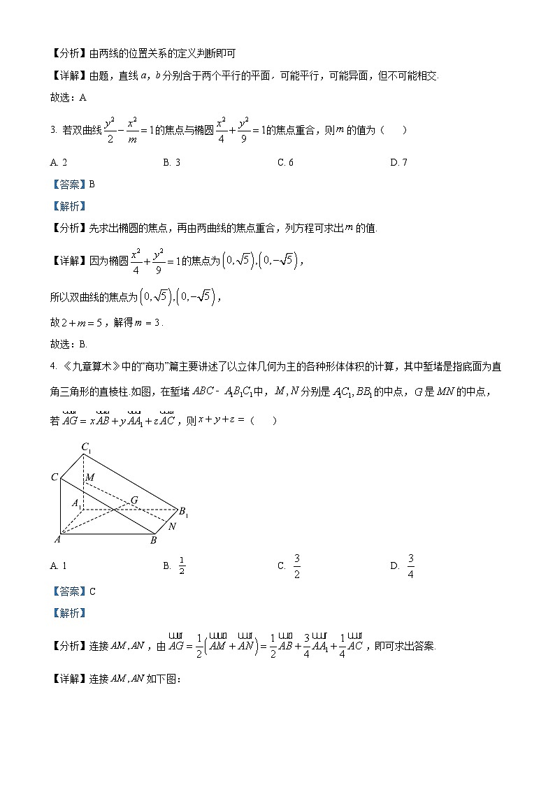 山东省东营市2023-2024学年高二上学期期末考试数学试题 含解析第2页