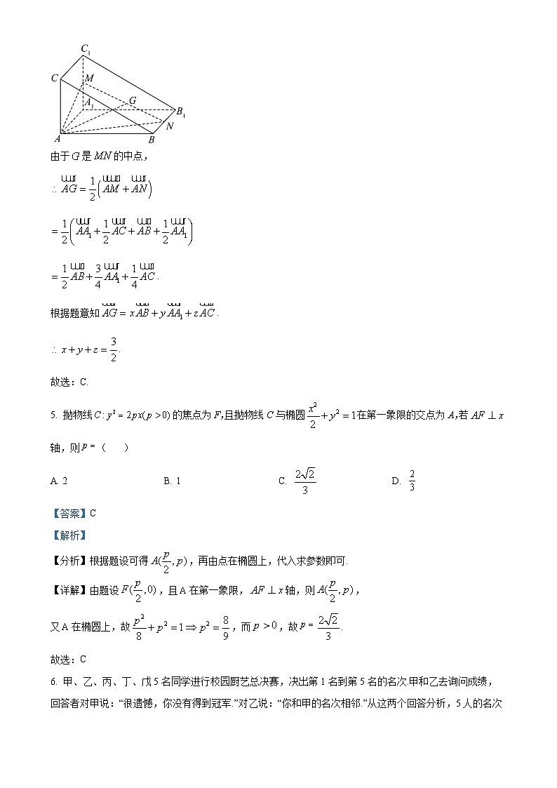 山东省东营市2023-2024学年高二上学期期末考试数学试题 含解析第3页
