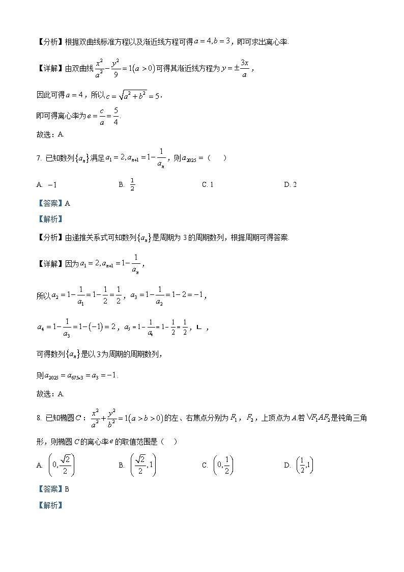 精品解析：海南省儋州市儋州黄冈实验学校2025-2026学年高二上学期1月期末数学试题（解析版）第3页